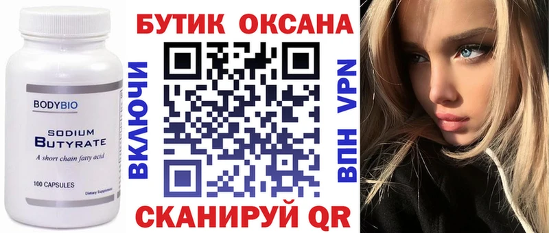 Бутират бутик  blacksprut   Торопец 
